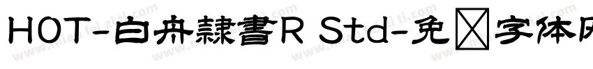 HOT-白舟隷書R Std字体转换